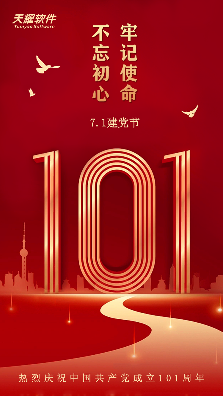 天耀云软件
